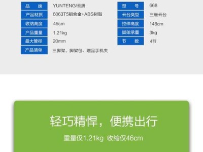以思锐三脚架（拍摄尽显稳定，旅行轻松无忧）