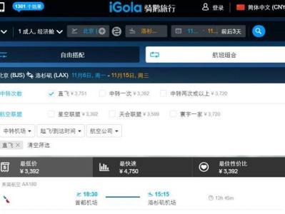 便捷高效的igola订机票服务（一站式机票预订解决方案为您省时省力）