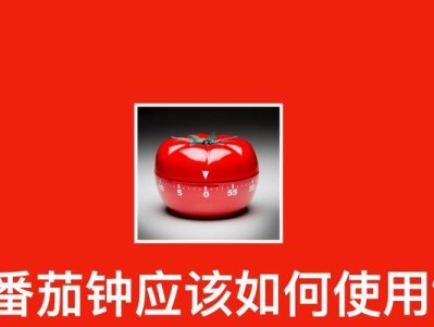 番茄时钟的魅力（番茄时钟）