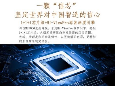 海信7000U55寸电视综合评测（画质、音效、智能功能全方位解析）