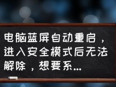 解除安全模式的方法及技巧（从容应对安全模式，实现顺畅使用）