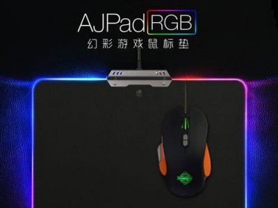 以达尔优RGB鼠标垫的性能和功能评测(了解以达尔优RGB鼠标垫的一体化设计和高精度感应,提升游戏体验)