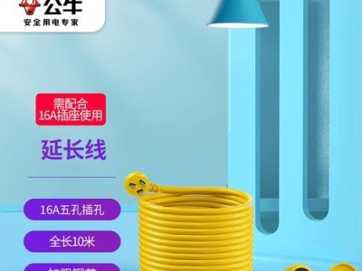 公牛插座（高品质、多功能、安全稳定的公牛插座，为你的生活带来便利与舒适）