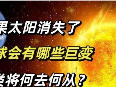 宇宙的消失（探寻宇宙终结的奥秘与人类命运的转折点）