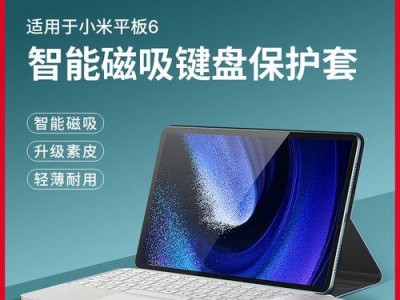以平板键盘皮套为主题，探讨其使用体验和功能性（拥抱便携和多功能，平板键盘皮套是你的理想选择）