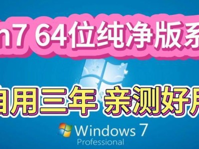 原版win7系统安装教程（轻松操作，享受原汁原味的Win7系统体验）