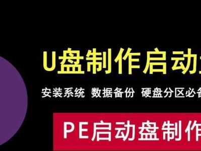 使用新硬盘U盘安装操作系统的教程（以新硬盘U盘为基础，详细讲解如何安装操作系统）