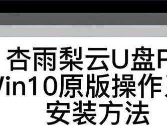 win2000安装教程（以PE中win2000系统安装教程，帮你轻松操作）