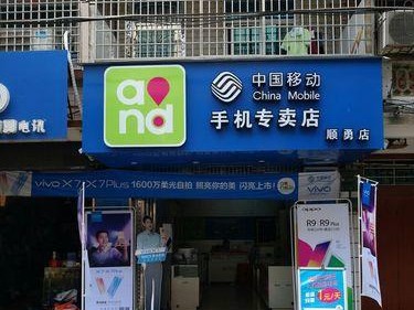 移动营业厅手机销售的优势与挑战（探寻移动营业厅手机销售的发展趋势及未来前景）