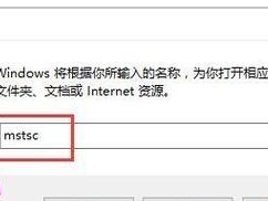 远程桌面命令代码的使用指南（利用命令代码实现高效远程桌面连接和控制）
