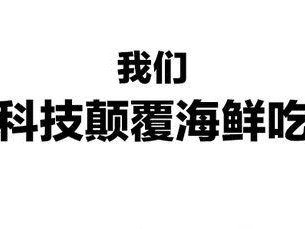 以翔彦期海鲜众筹如何为消费者带来新鲜美味？