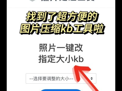 手机轻松调整照片大小和尺寸，畅享图片处理乐趣（用手机快速修改照片大小kb和尺寸，打造完美图片效果）