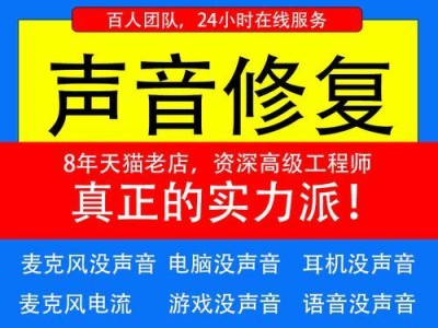 电脑音频设备丢失的解决技巧（如何在电脑丢失音频设备后进行恢复）