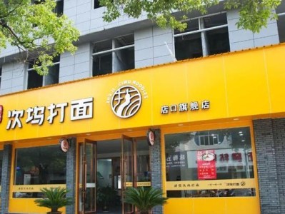 无人面馆（探索无人面馆的兴起、运营和未来发展趋势）