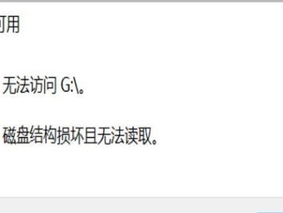 电脑磁盘读取错误的原因与解决方法（遇到磁盘读取错误？别慌！跟着这些方法解决问题）