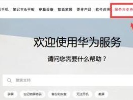 揭开华为荣耀真伪查询的奥秘（了解如何准确查证华为荣耀产品的真伪）