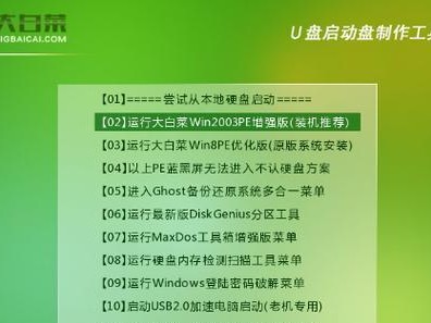 以大白菜制作Win7系统U盘装系统教程（简单快捷，让你轻松装机）