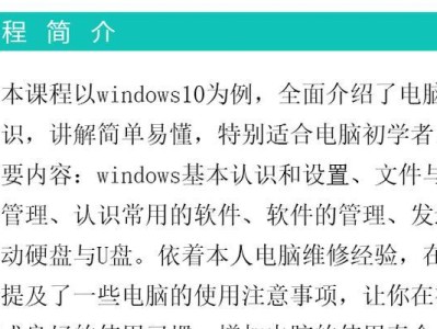 Win10办公教程（掌握Win10办公技巧，助力高效工作）