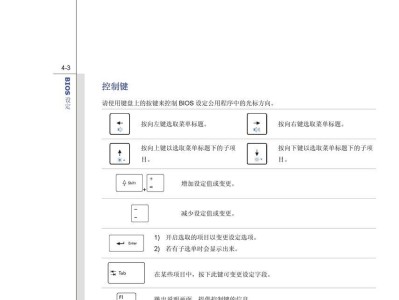 微星主板BIOS备份教程（简单易行的方法，让你的主板备份无忧）