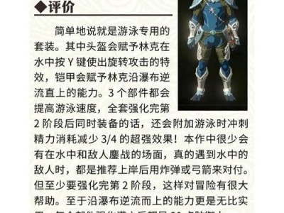 塞尔达DLC套装一览及获取方法（探索全新世界，解锁塞尔达的DLC套装）