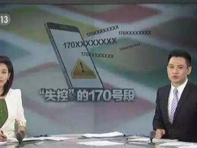电信170号段的发展与应用（背后的技术变革与用户体验）
