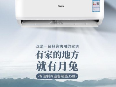 月兔牌空调的性能和质量如何？