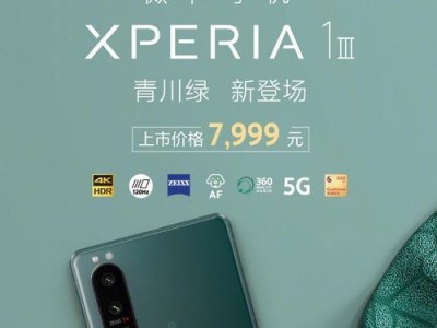 索尼手机的定位功能如何？（深入了解索尼手机的定位功能和特点）