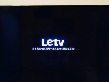 全面升级！65寸曲屏乐视电视独特魅力尽显（突破技术边界，带来全新视觉体验）