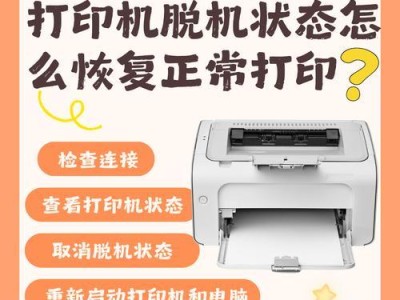 解决电脑脱机状态的方法（取消脱机设置，恢复网络连接）