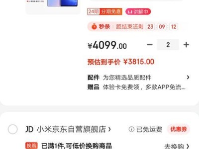 小米分期买手机，轻松享受高品质生活（便捷分期付款，让你更加舒适地拥有手机新品）