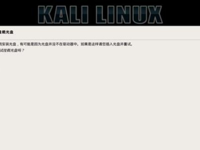 使用光盘安装Linux系统的详细教程（一步步教你如何通过光盘安装Linux系统）
