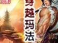 先锋W8电脑BCD错误解决方案（教你轻松解决先锋W8电脑BCD错误问题）