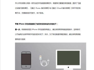 如何使用iPhone恢复程序（以iPhone为主题的程序恢复方法及步骤）