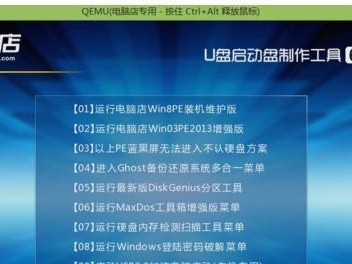 电脑店装ISO系统教程（一步步教你在电脑店装ISO系统）