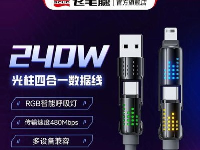 飞毛腿数据线（一根数据线，满足你的所有需求）