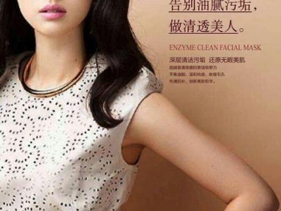酵素针剂面膜（抗衰老、深层修复、滋养肌肤的魔法）