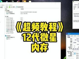 内存超频BIOS教程（轻松提升计算性能，享受高效运行的乐趣）