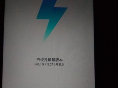 红米4X刷机模式详解（一键刷机、安全快捷，红米4X刷机指南）