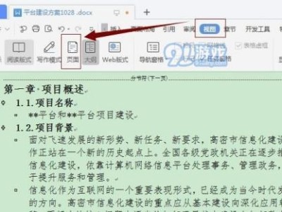 如何使用Word文档建立目录（详解Word文档中目录的创建和使用方法）