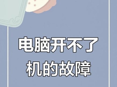 解决电脑开机后显示explorer错误的方法（排查和修复explorer错误的实用指南）