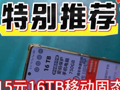 固态移动硬盘的优缺点（了解固态移动硬盘的特点与限制）