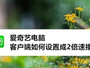 e470重装系统教程（e470重装系统，快速恢复电脑速度与稳定性）