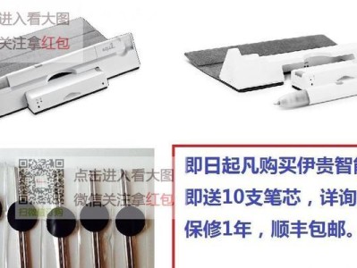 equil智能笔（无纸化办公新工具，提升效率与便利性）