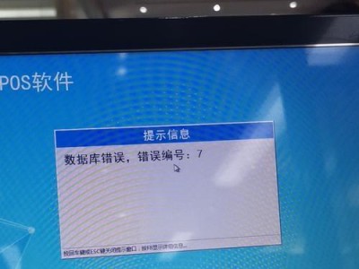 收银电脑错误（探究收银电脑错误的原因及应对方法）