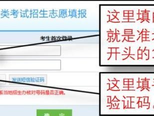网上填报志愿流程解析（了解网上填报志愿的关键步骤及注意事项）