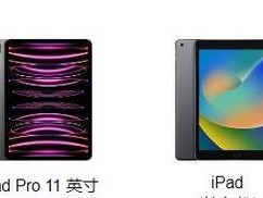 如何选择适合自己的iPad平板？（从功能到价格，了解iPad平板的关键因素）