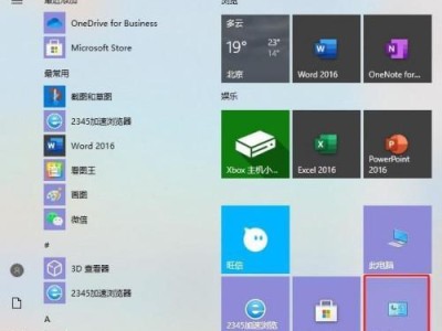 Win10电脑入门教程（简单易懂的Win10入门教程，助你快速上手）