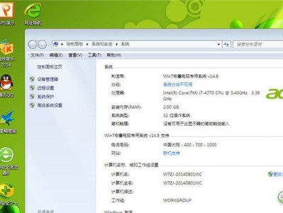 宏基电脑的系统重装教程（使用U盘快速重装宏基电脑系统）