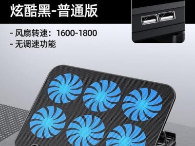 笔记本散热底座的选购与使用（提高笔记本散热效果的关键点和注意事项）