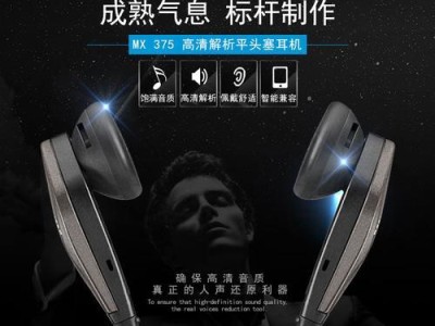 探秘森海塞尔375耳机的音质表现（解析顶级耳机品牌森海塞尔375的声音魅力）